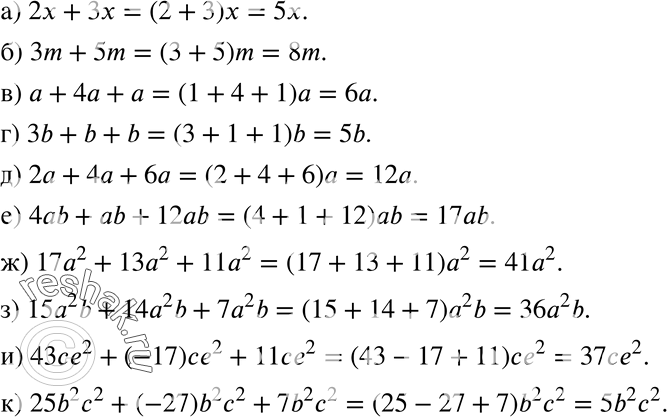  236  ,    :) 2x+3x;) 3m+5m;) a+4a+a;) 3b+b+b;) 2a+4a+6a;) 4ab+ab+12ab;) 17a2+13a2+11a2;)...