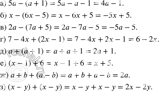  263     :) 5a - (a+1);) x-(6x-5);) 2a-(7a+5);) 7-4x+(2x-1);) a+(a+1);) (x-1)+6;) a+b+(a-b);) (x-y)+(x-y)....