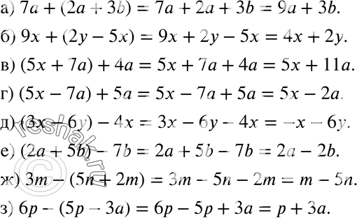  264  :) 7 + (2 + b); ) 9x+(2y-5x);) (5 + 7) + 4;) (5x-7a)+5a; ) (x - 6) - 4;) (2a+5b)-7b; ) 3m - (5n + 2m);)...