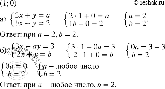  693. .     b   (1; 0)   :) 2x+y=a,bx-y=2;)...
