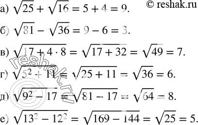  236. :) v25+v16; ) v81-v36; ) v(17+48); ) v(5^2+11); ) v(9^2-17); ) v(?13?^2-?12?^2 )....