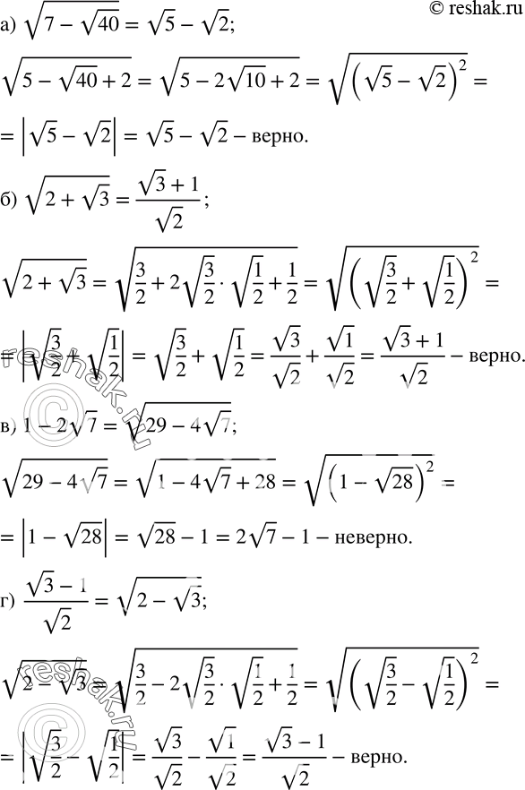  376.   :)  v(7-v40) =v5-v2; )  v(2+v3) =(v3+1)/v2; )  1-2v7=v(29-4v7) ; )  (v3-1)/v2=v(2-v3) ? ...
