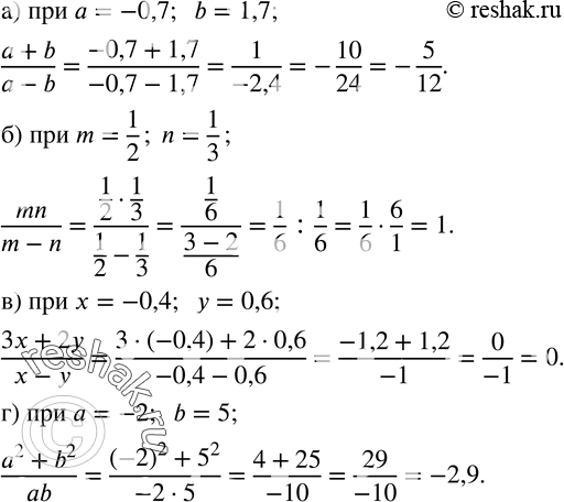 4.       :) (a+b)/(a-b)  a=-0,7;  b=1,7;) mn/(m-n)  m=1/2; n=1/3;) (3x+2y)/(x-y)  x=-0,4; ...