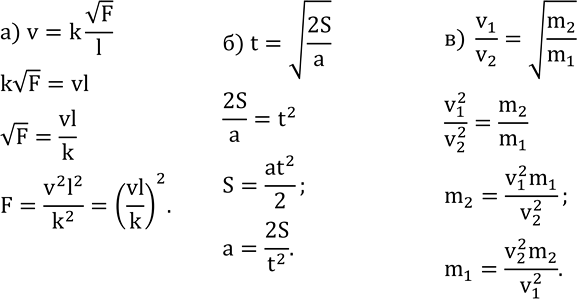  409.     ,    :) v=k vF/l; ) t=v(2S/a); ) v_1/v_2 =v(m_2/m_1...
