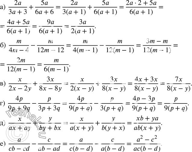  55.  .)  2a/(3a+3)+5a/(6a+6); )  m/(4m-4)-m/(12m-12); )  x/(2x-2y)+3x/(8x-8y); )  4p/(9p+9q)-p/(3p+3q); )  x/(ax+ay)+y/(by+bx); ) ...