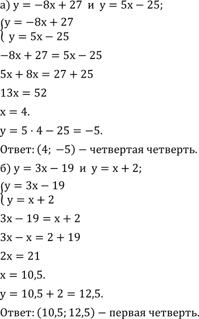  653.        ,      :) y=-8x+27    y=5x-25; ) y=3x-19    y=x+2; )...
