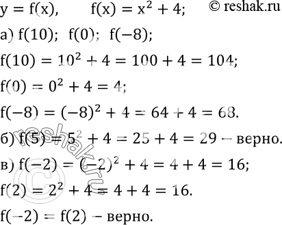  742.   y=f(x),  f(x)=x^2+4.)    ,   ,  10? 0? -8?    .)...