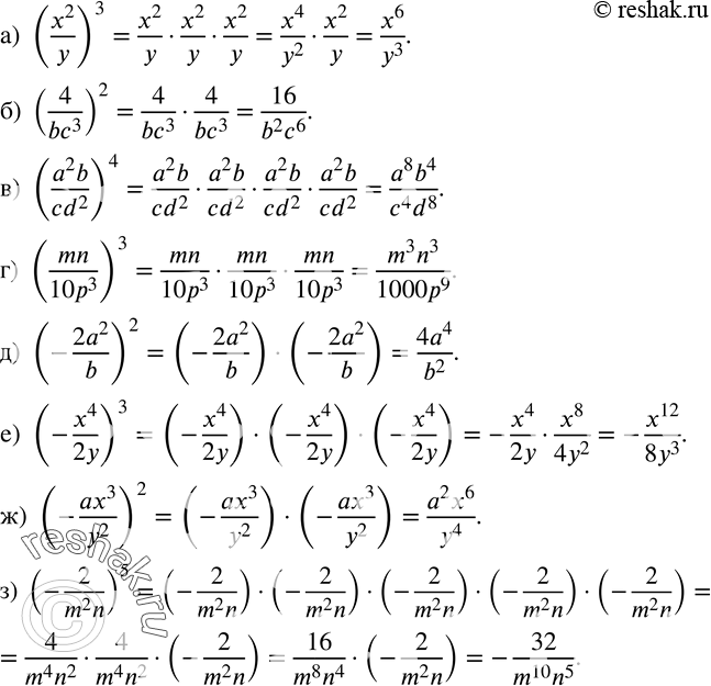  76.     ?    :) (x^2/y)^3; ) (4/(bc^3 ))^2; ) ((a^2 b)/(cd^2 ))^4; ) (mn/(10p^3 ))^3; ) (-(2a^2)/b)^2;...