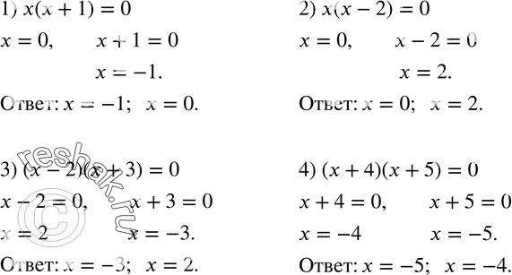  16.  :1) x(x+1)=0; 2) x(x-2)=0; 3) (x-2)(x+3)=0; 4) (x+4)(x+5)=0. ...