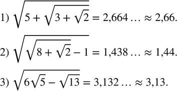  326.       0,01:1) v(5+v(3+v2) ) ;   2) v(v(8+v2) -1);    3) v(6v5-v13) . ...