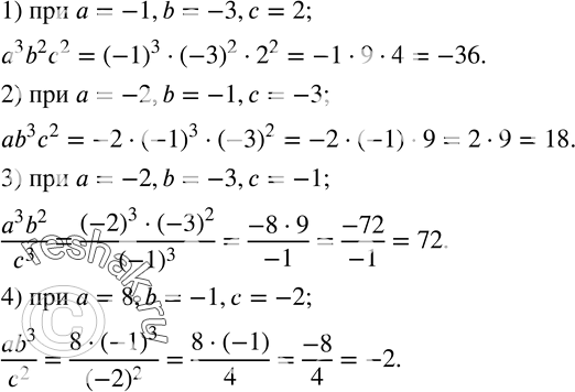  5.    :1)  a^3 b^2 c^2   a=-1,b=-3,c=2; 2)  ab^3 c^2   a=-2,b=-1,c=-3; 3)  (a^3 b^2)/c^3    a=-2,b=-3,c=-1; 4)  (ab^3)/c^2...
