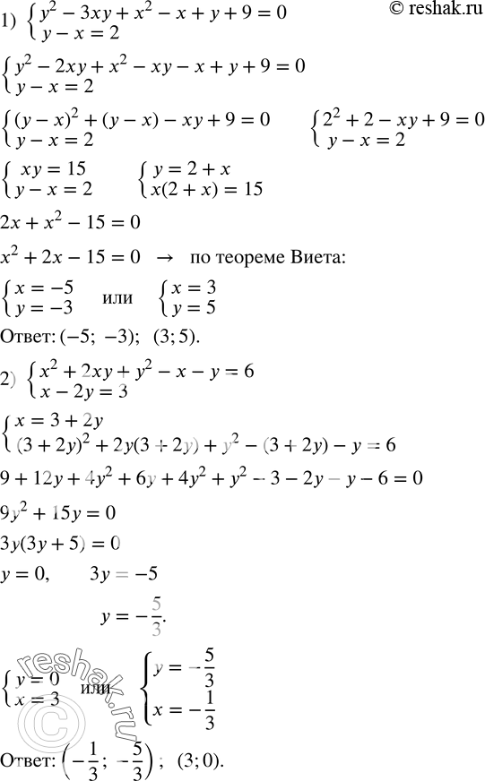  562.   :1) {(y^2-3xy+x^2-x+y+9=0     y-x=2)+  2) {(x^2+2xy+y^2-x-y=6     x-2y=3)+  3) {(xy=2     xz=3    x^2+y^2=5)+  4)...