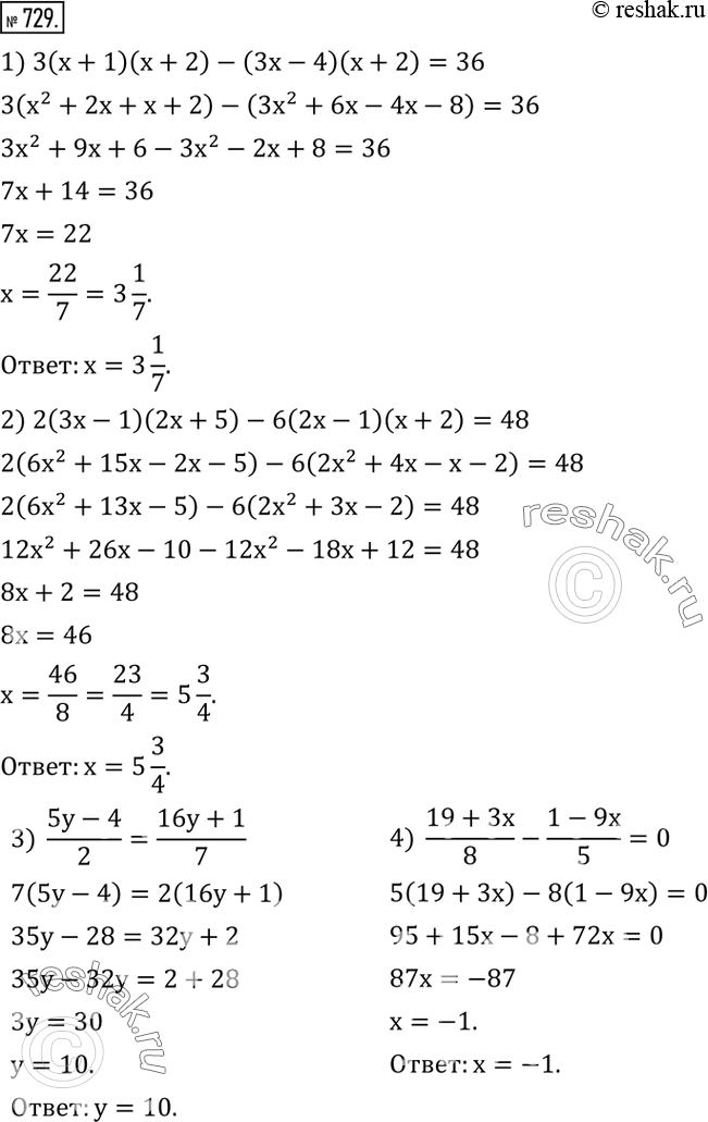  729.  :1) 3(x+1)(x+2)-(3x-4)(x+2)=36; 2) 2(3x-1)(2x+5)-6(2x-1)(x+2)=48; 3)  (5y-4)/2=(16y+1)/7; 4)  (19+3x)/8-(1-9x)/5=0; 5)  (x+(x-5))/2=11;...