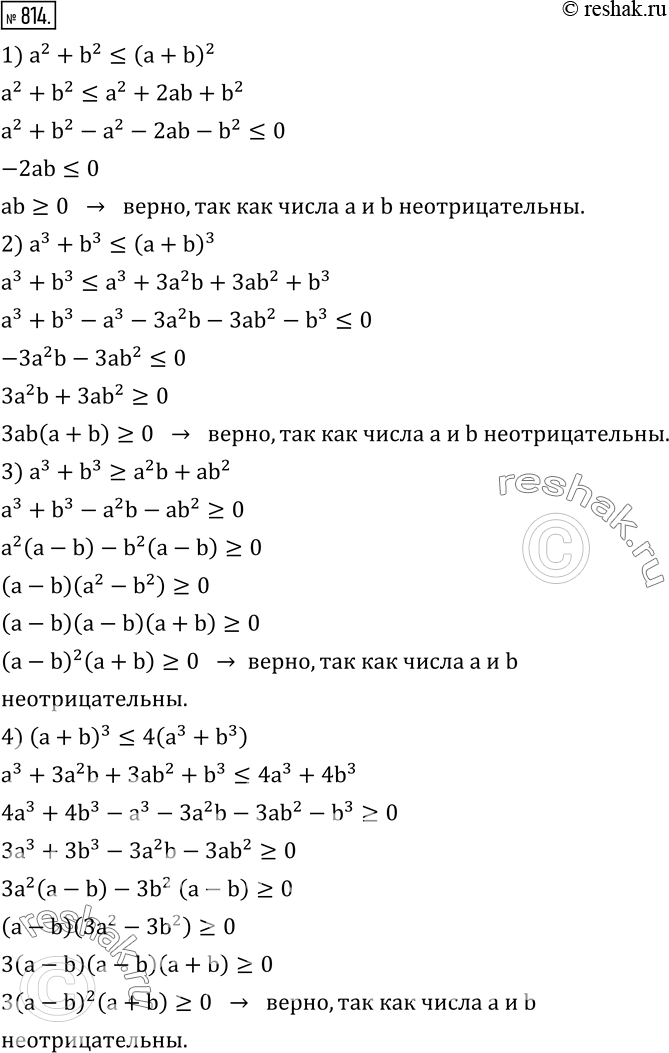  814. ,      a  b  :1) a^2+b^2?(a+b)^2; 2) a^3+b^3?(a+b)^3; 3) a^3+b^3?a^2 b+ab^2; 4)...