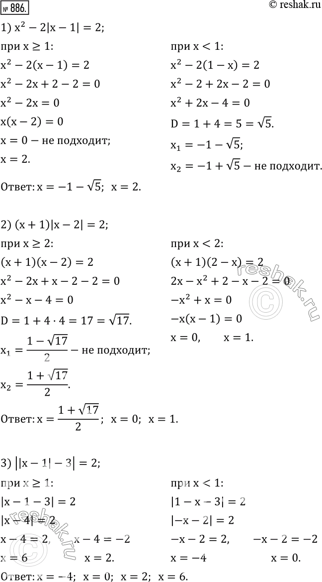  886.  :1) x^2-2|x-1|=2; 2) (x+1)|x-2|=2; 3) |(|x-1|-3)|=2; 4) |x^2-9|+|x^2-4|=5; 5) x^2+3x+6/(2-3x-x^2 )=1; 6) ...