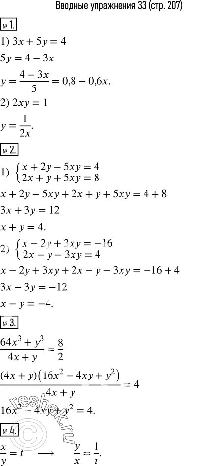  1.  y  x: 1) 3x+5y=4;  2) 2xy=1.2.    :1) {(x+2y-5xy=4     2x+y+5xy=8)+  2) {(x-2y+3xy=-16     2x-y-3xy=4)+ 3....