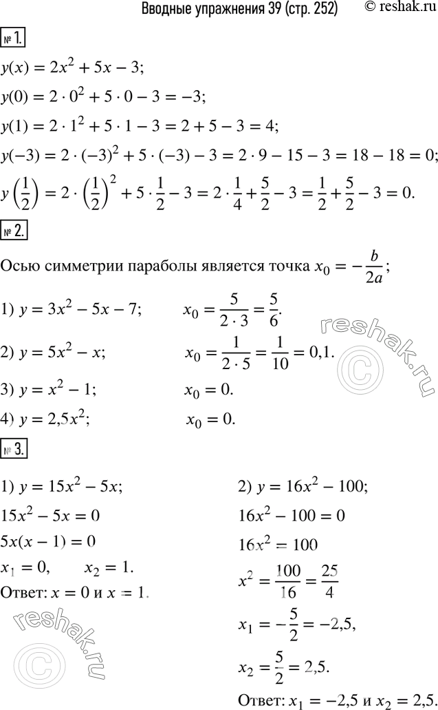  1.   y(x)=2x^2 +5x-3. : y(0); y(1); y(-3); y(1/2).2.          :1) y=3x^2 -5x-7;   2)...