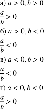  16.    a/b,  , :)  > 0  b > 0;	)  > 0  b < 0;	)  <   b > 0;)  < 0  b <...