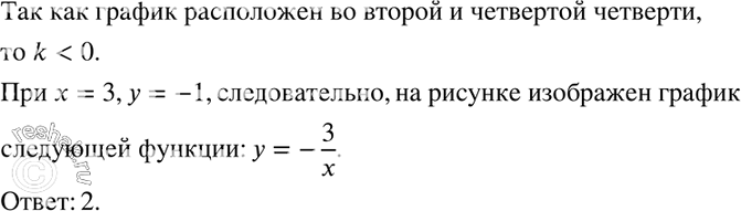  193.   8      :1. y=-5/x2. y=-3/x3. y=3/x4/ y=5/x ...