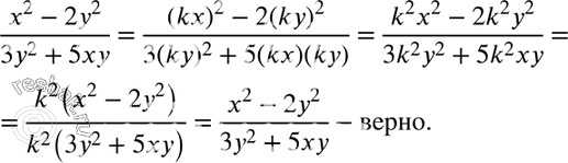  217. ,     (x2-2y2)/(3y2+5xy)        kx  ky,  k =/ 0,   ,  ...