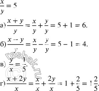  224.   , ,  x/y = 5:) (x+y)/y;) (x-y)/y;) y/x;)...