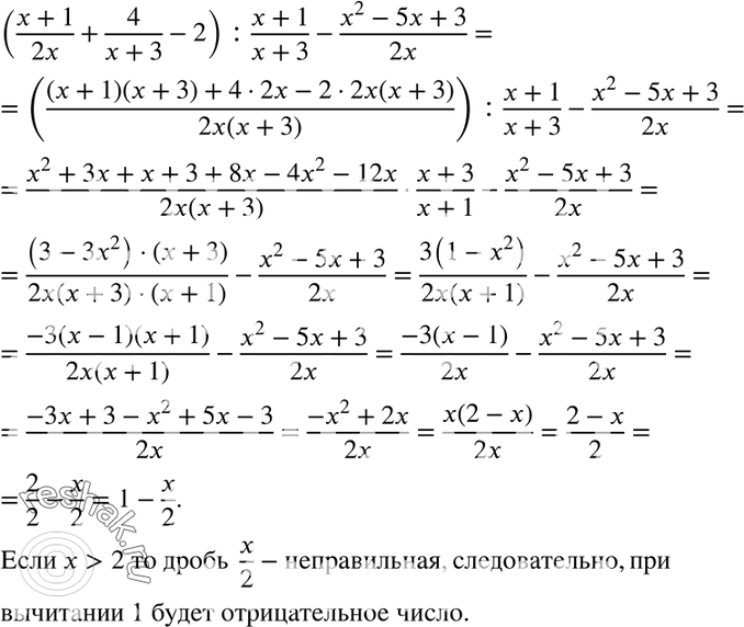  242 ,     ,  2,   ((x+1)/2x + 4/(x+3) -2):(x+1)/(x+3) - (x2-5x+3)/2x  ...