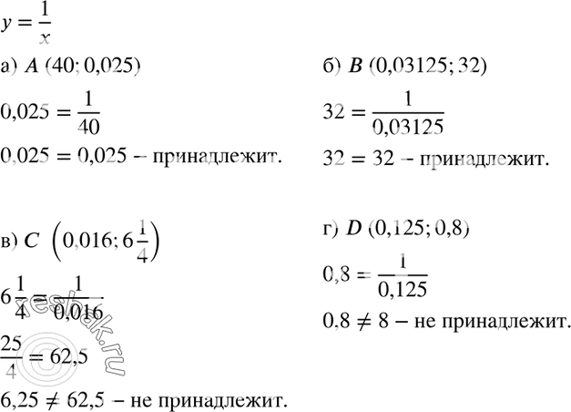  254.      = 1/x :)  (40; 0,025);	) B (0,03125; 32);	) C (0,016; 6*1/4);) D (0,125;...