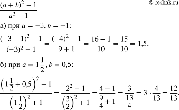  5.     (a+b)2-1/(a2+1) :) a=-3, b=-1;) a=1*1/2, b=0,5?...