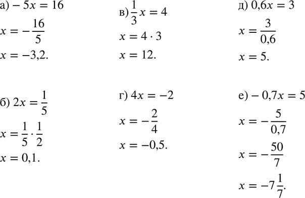  50.  :) -5x=16;) 2x=1/5;) 1/3*x=4;) 4x=-2;) 0,6x=3;) -0,7x=5....