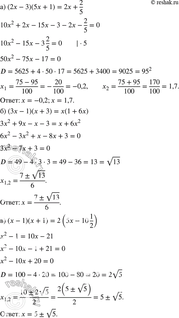  544.   :) (2- 3)(5 + 1) = 2 + 2/5;) (3x - 1)( + 3) = (1 + 6x); ) (x - 1) (x + 1) = (5x-10*1/2);) -( + 7) = ( - 2)( +...