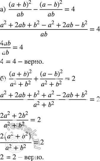  58. , :)   (a+b)2/ab - (a-b)2/ab   4;)  (a+b)2/(a2+b2) + (a-b)2/(a2+b2) ...
