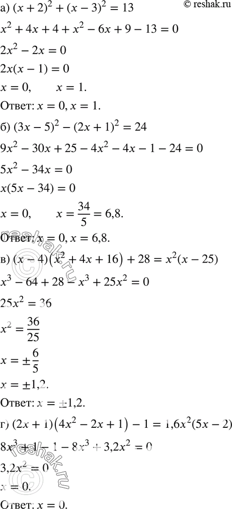  650.  :) ( + 2)2 + (x - )2 = 13;) (3x - 5)2 - (2 + 1)2 = 24;) (x - 4)(x2 + 4x + 16) + 28 = x2( - 25);) (2x + 1)(42 - 2x + 1) - 1 =...