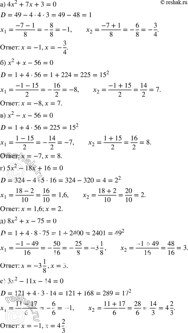  654.  :) 4x2 + 7 + 3 = 0;	) 2 + -56=0;	) 2 -  - 56 = 0;	) 5x2 - 18x + 16=0;	) 8x2	+  - 75 = 0;) 32	- 11x- 14 = 0;) 3x2	+ 11 -...