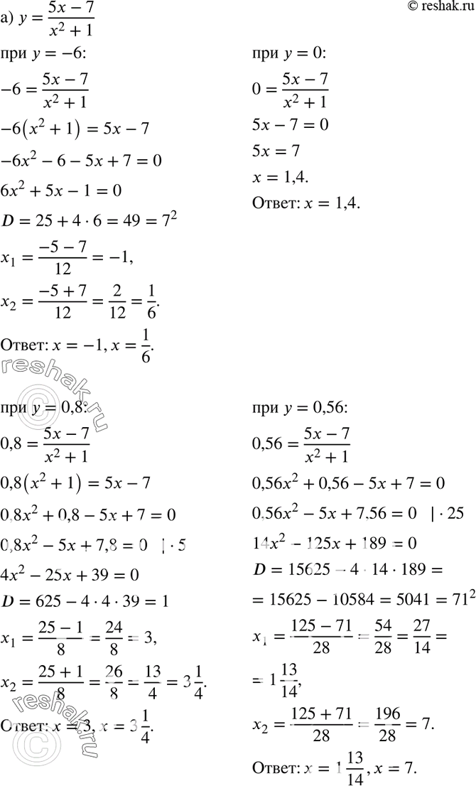  692.    :)    = (5x-7)/(x2+1)  -6; 0; 0,8; 0,56;)    = (x2-2x+6)/(x+4)  1,5; 3;...