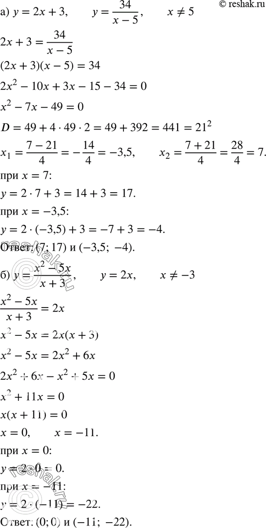  693.      :) y=2x+3  y=34/(x-5); ) y=(x2-5x)/(x+3)  y=2x....