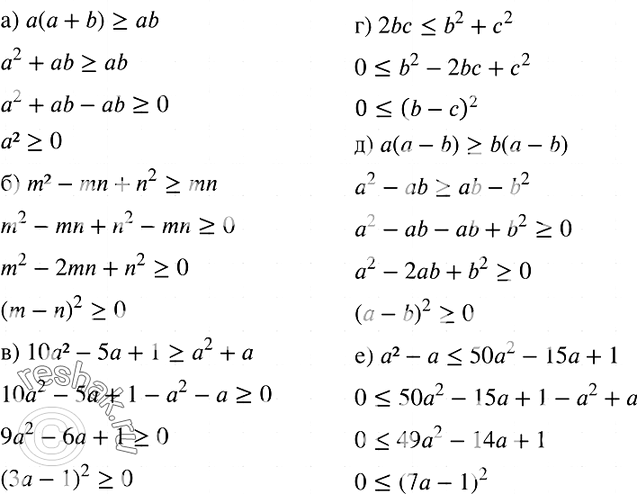  731.  :) ( + b) >= ab;	) m2 - mn + n2	>= mn;	) 102 - 5 + 1 >= 2 + ;	) 2b = b( - b);) 2 - ...