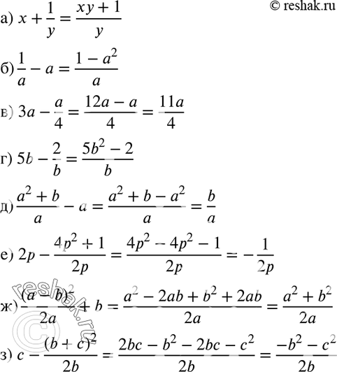  80.    :) x+1/y;) 1/a-a;) 3a-a/4;) 5b-2/b;) (a2+b)/a-a;) 2p-(4p2+1)/2p;) (a-b)2/2a+b;) c- (b+c)2/2b....