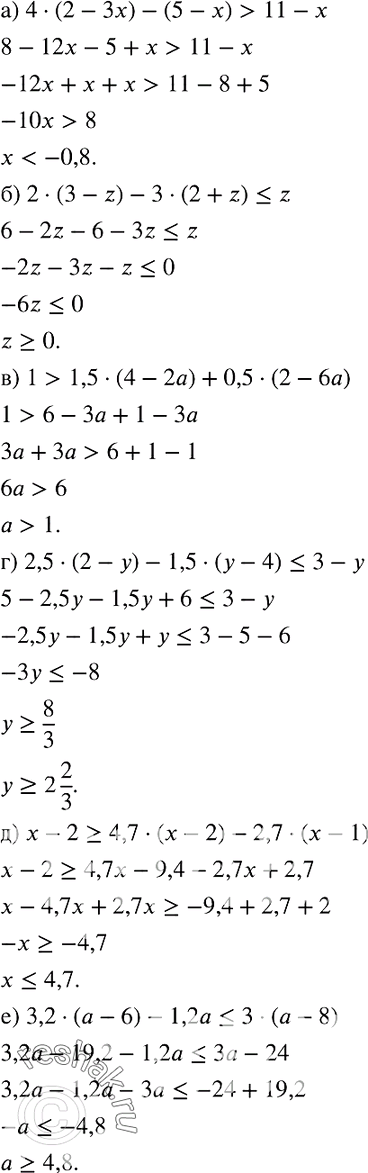  845.  :) 4(2-)-(5-) >11-x; ) 2(3-z)- 3(2 + z)  1,5(4-2)+ 0,5(2-6); ) 2,5(2 - ) - 1,5( - 4) = 4,7(- 2)- 2,7(- 1);) 3,2( - 6) - 1,2...