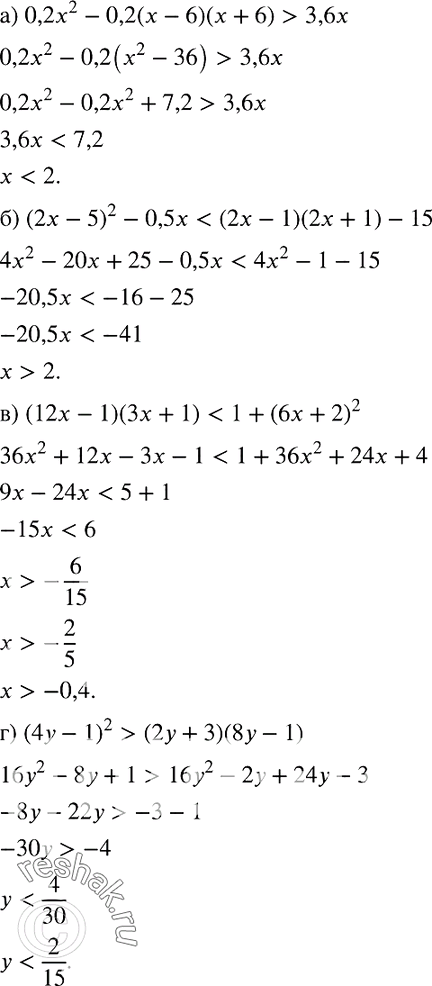  847.  :) 0,22 - 0,2(- 6)( + 6) > 3,6;) (2 - 5)2 - 0,5 < (2 - 1)(2 + 1) - 15;) (12 - 1)(3 + 1) < 1 + (6 + 2)2;) (4 - 1)2 > (2 +...
