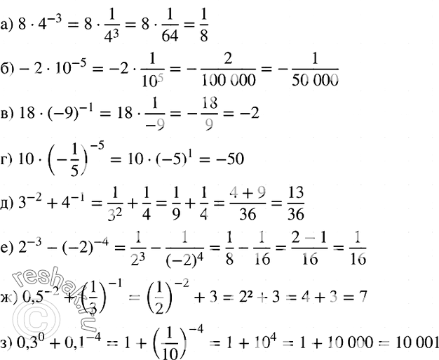  976.   :) 8*4^-3;) -2 * 10^-5;) 18*(-)^-1;) 10*(-1/5)^-1; ) 3^-2 + 4^-1;) 2^-3 - (-2)^-4;) 0,5^-2 + (1/3)^-1;) 0,3^0 +...