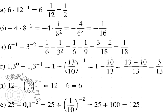  977. :) 6*12^-1;) -4*8^-2;) 6^-1 - 3^-2; ) 1,3^0 - 1,3^-1;) 12 - (1/6)^-1;) 25 + 0,1^*2....