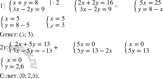  134.   :1) x+y = 8,3x-2y = 9;2) 2x+5y = 13,3x-5y = -13....