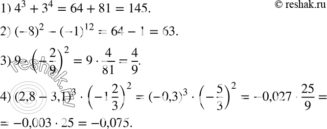  226.   :1) 4^3 + 3^4; 2) (-8)2 - (-1)12; 3) 9 * (-2/9)2; 4) (2,8-3,1)3 * (-1...
