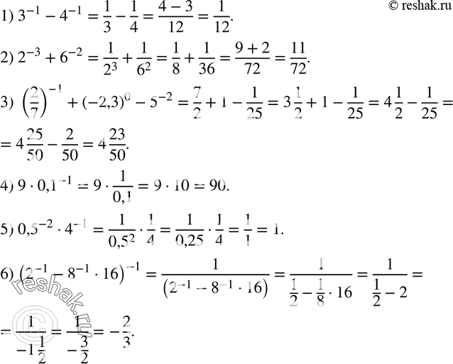  242.   :1) 3^-1 - 4^-1;2) 2^-3 + 6^-2;3) (2/7)^-1 + (-2,3)0 - 5^-2;4) 9 * 0,1^-1;5) 0,5^-2 * 4^-1;6) (2^-1 - 8^-1 * 16)^-1....