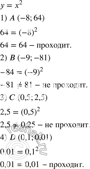  351.       = 2, ,      :1)  (-8; 64); 2)  (-9;-81); 3)  (0,5; 2,5); 4) D (0,1;...