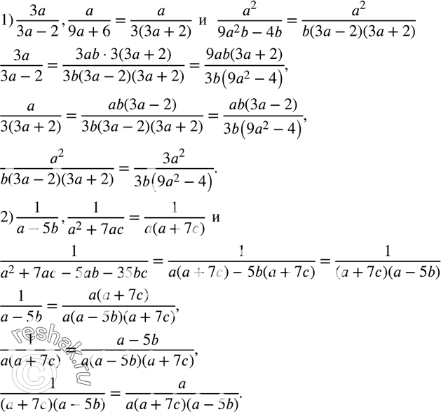  49.       :1) 3a/(3a-2), a/(9a+6)  a2/(9a2b-4b);2) 1/(a-5b), 1/(a2+7ac) ...