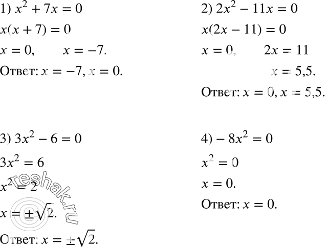  627.  :1) x2 + 7x = 0; 2) 2x2 - 11x = 0; 3) x2 - 6 = 0; 4) -8x2 =...