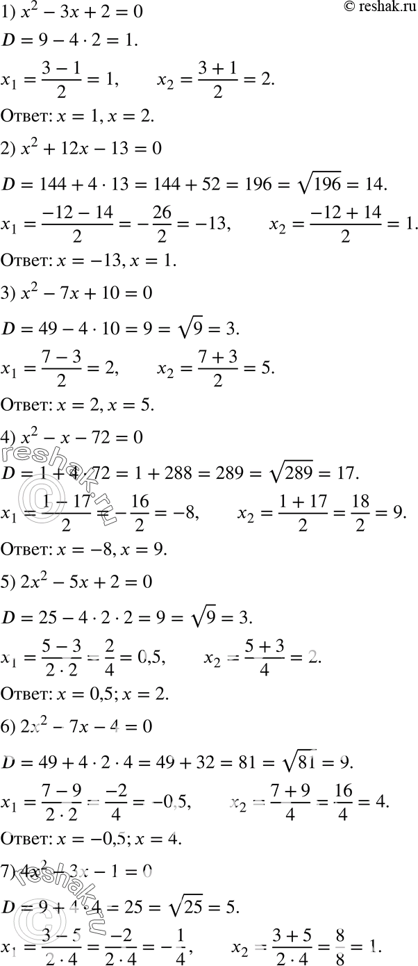  660.  :1) x2 - x + 2 = 0;2) x2 + 12x - 13 = 0;3) x2 - 7x + 10 = 0;4) x2 -  - 72 =...