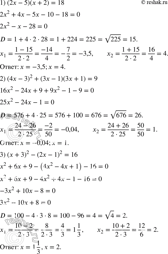  663.   :1) (2 - 5)(x + 2) = 18;2) (4 - )2 + (x - 1)(3x + 1) = 9;3) ( + )2 - (2x - 1)2 = 16;4) ( - 6)2 - 2( + 3) = 30 - 12x;5) (...