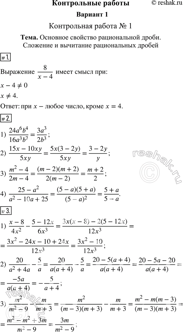 1.        8/(x-4)?2.  :1)  (24a^6 b^4)/(16a^3 b^7);      2)  (15x-10xy)/5xy; 3)  (m^2-4)/(2m-4);       ...